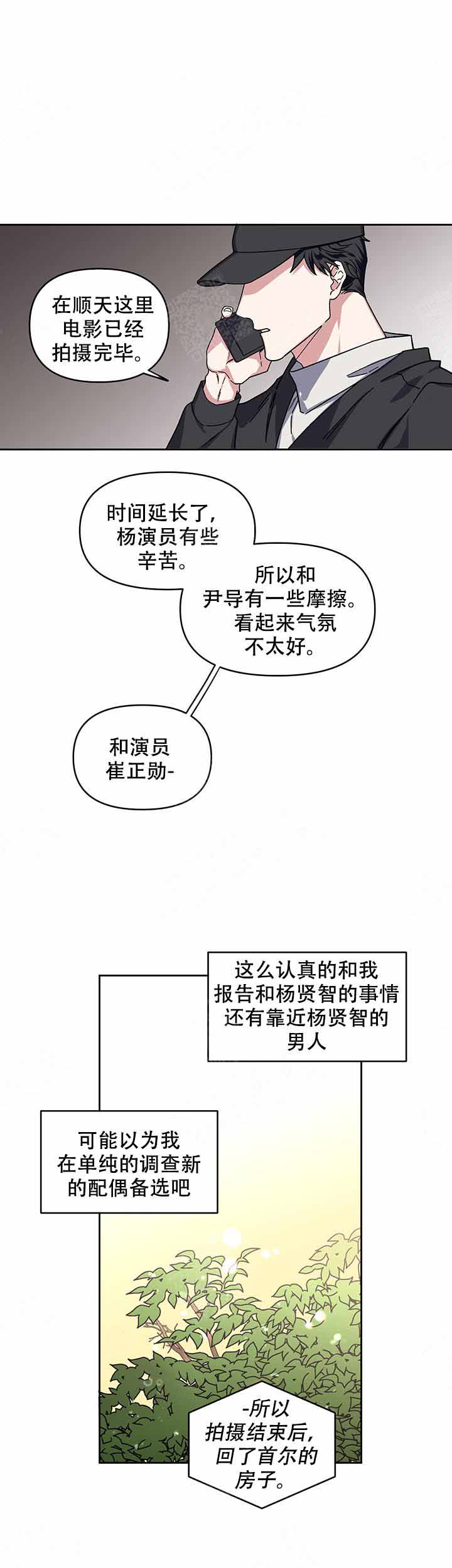 《单恋(第I II季)》第13话 第11页