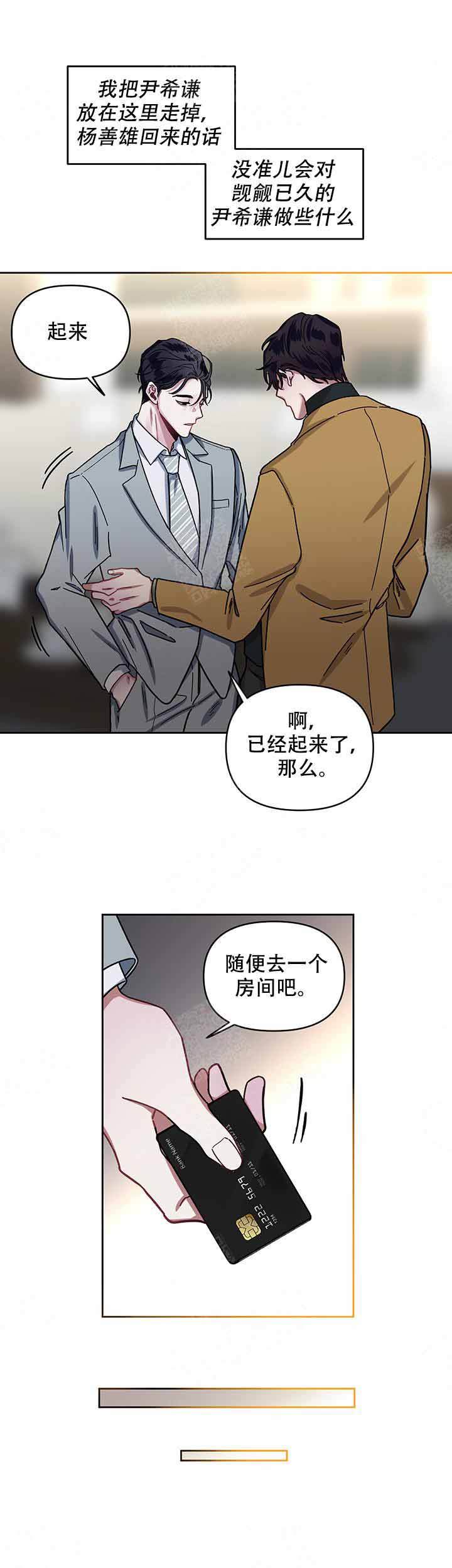 《单恋(第I II季)》第12话 第7页