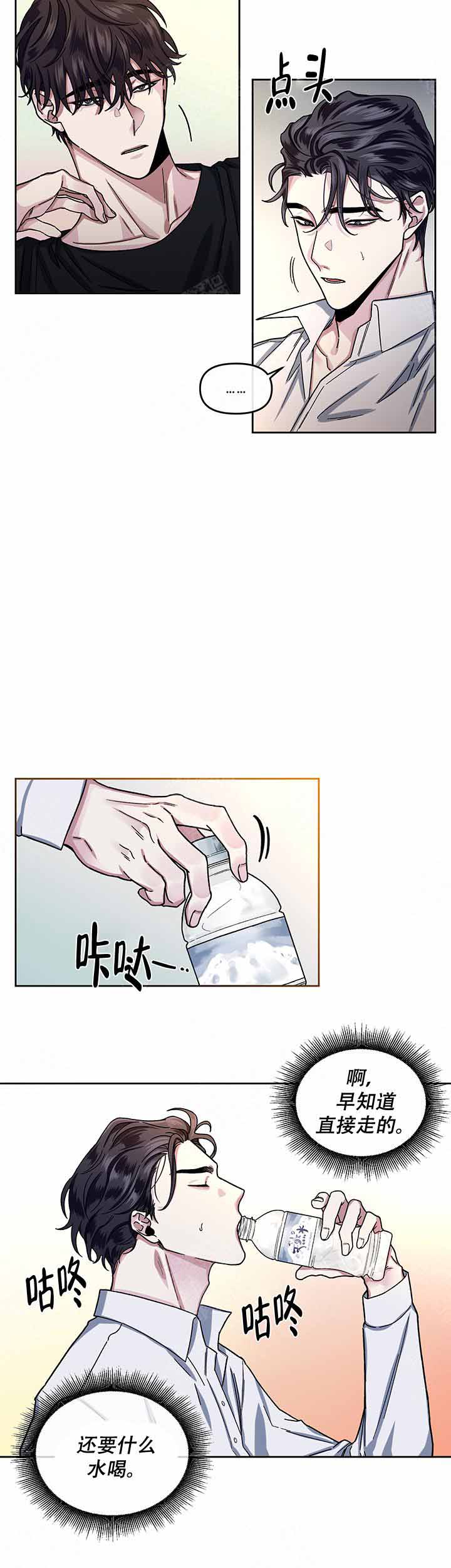 《单恋(第I II季)》第15话 第2页