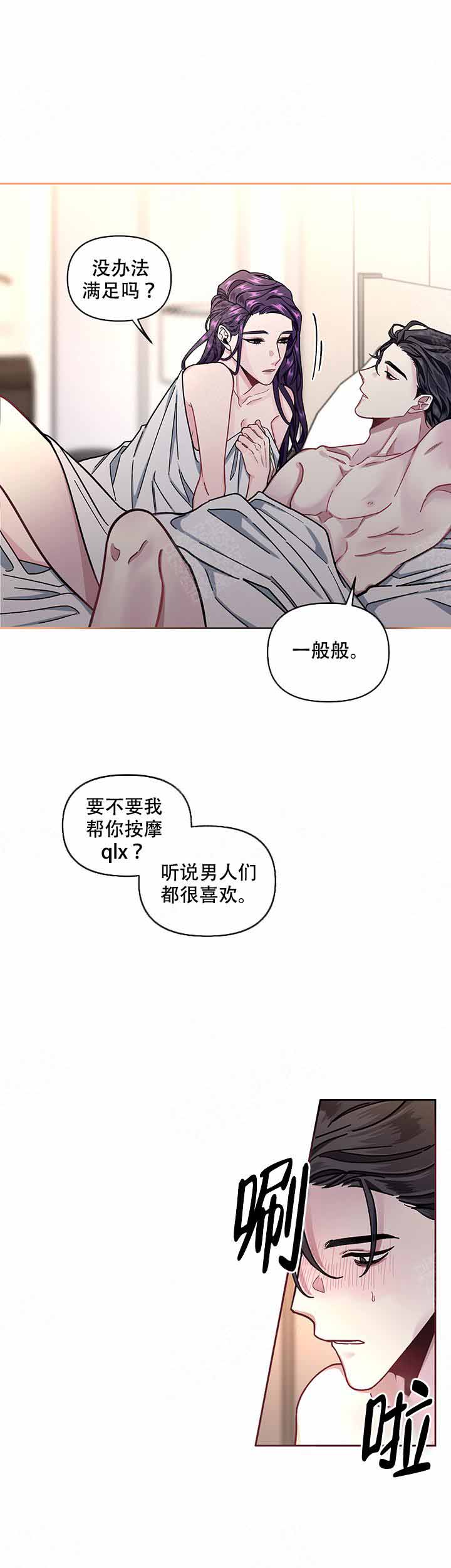 《单恋(第I II季)》第10话 第6页