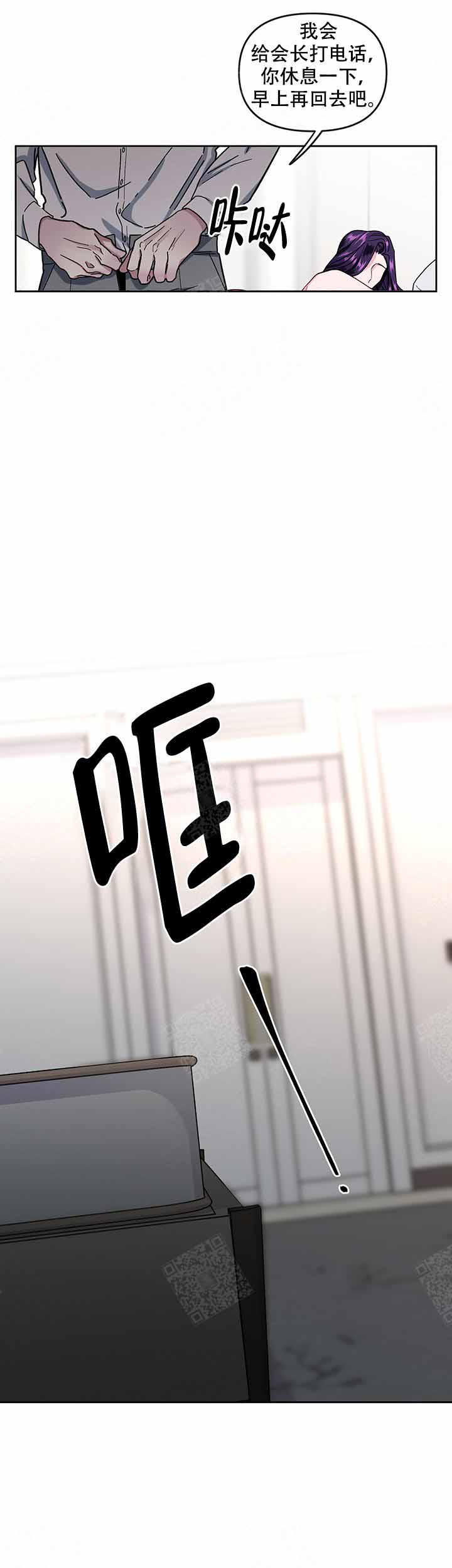 《单恋(第I II季)》第10话 第8页