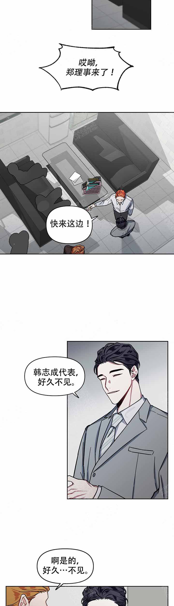 《单恋(第I II季)》第11话 第2页