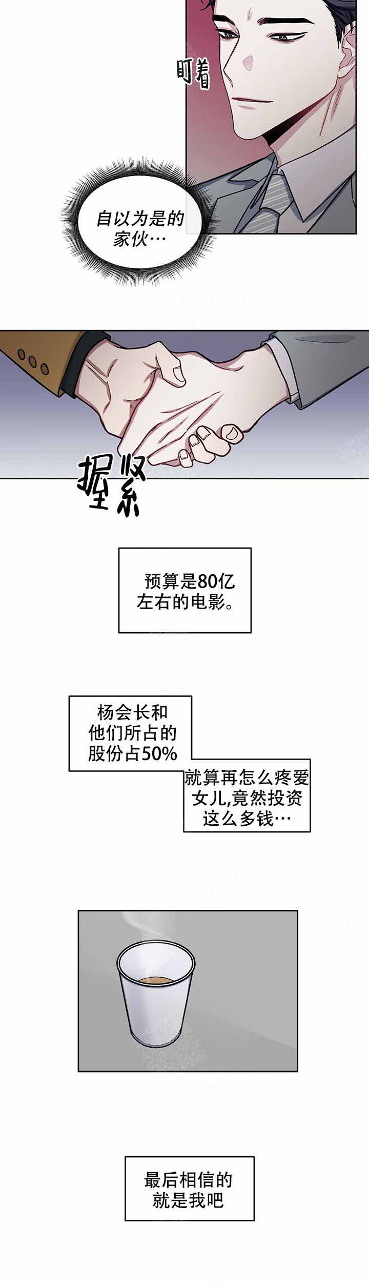 《单恋(第I II季)》第11话 第4页