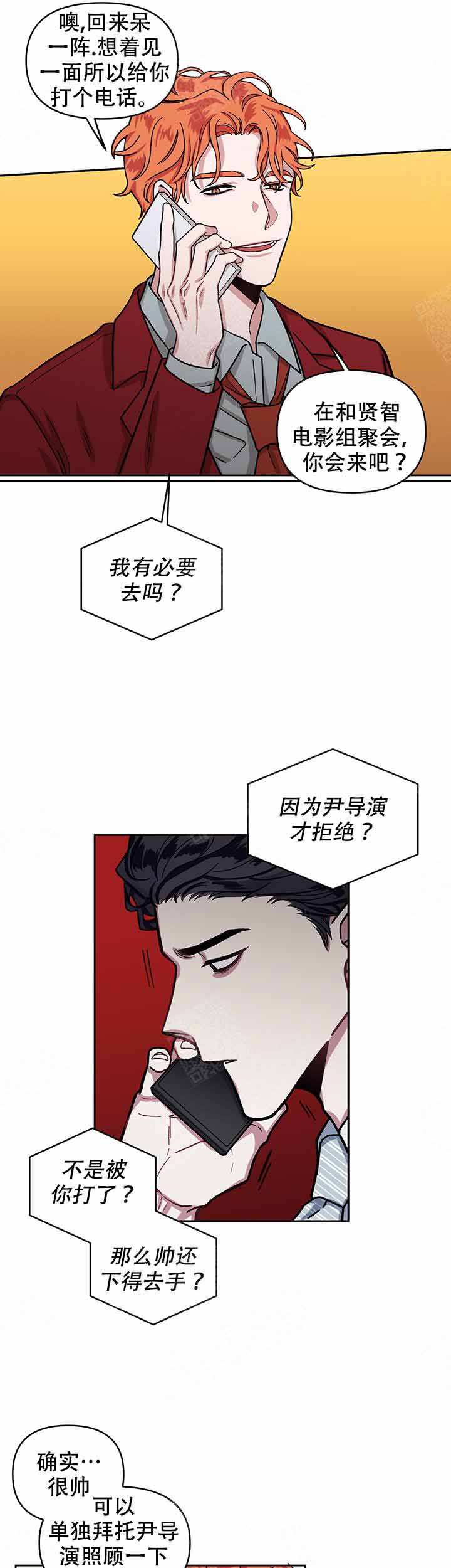 《单恋(第I II季)》第11话 第7页
