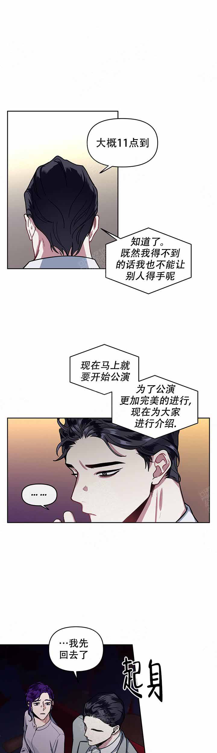 《单恋(第I II季)》第11话 第9页