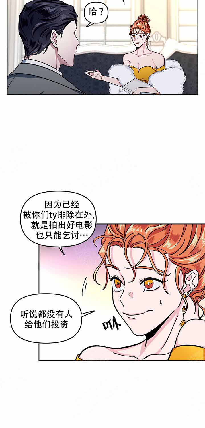 《单恋(第I II季)》第9话 第10页