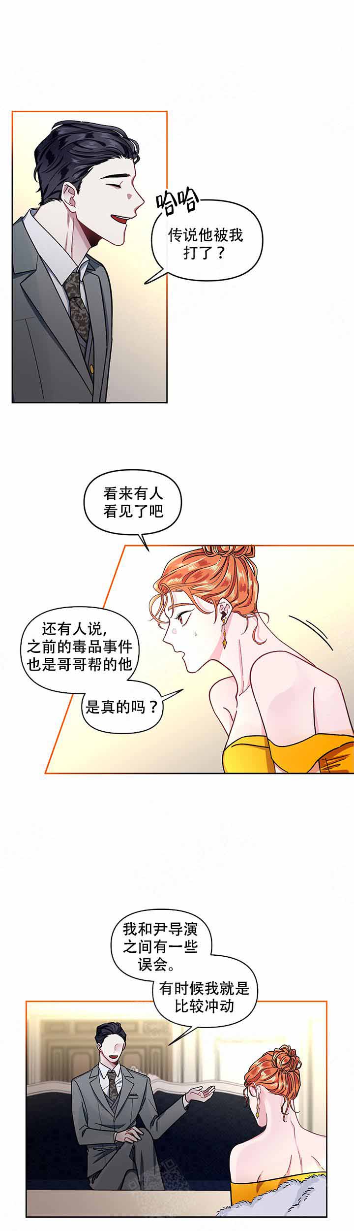 《单恋(第I II季)》第9话 第11页