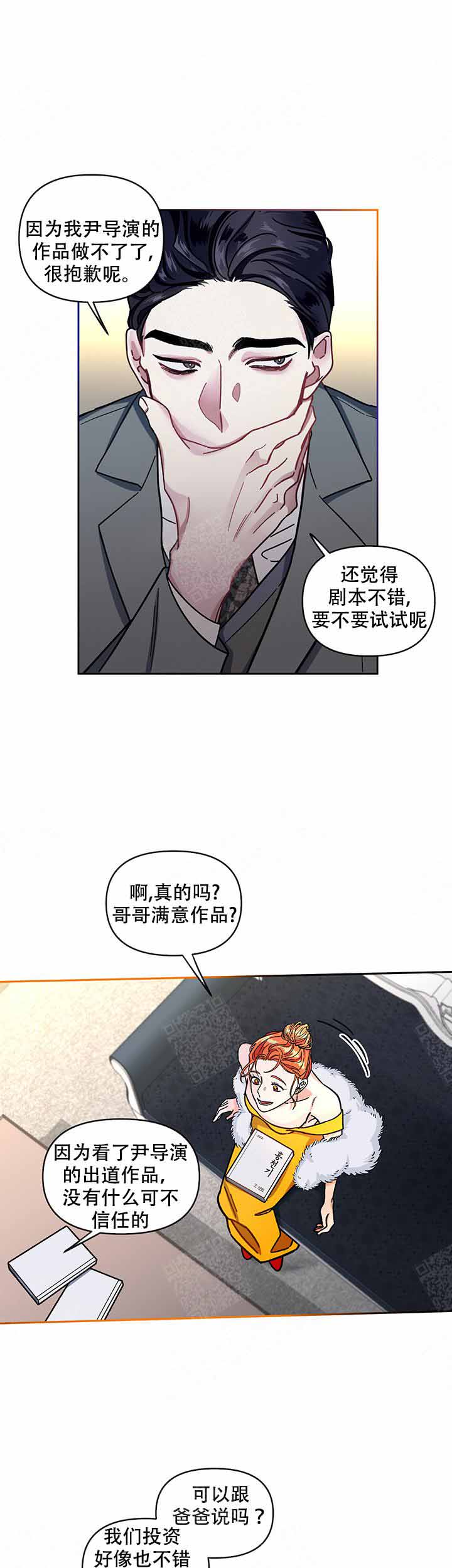 《单恋(第I II季)》第9话 第12页