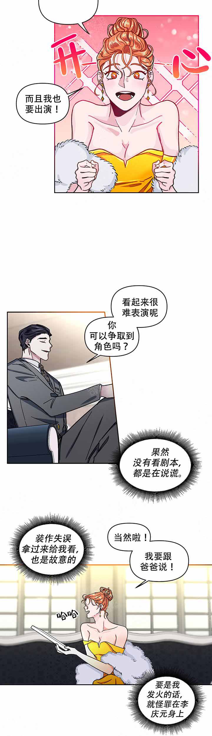《单恋(第I II季)》第9话 第13页