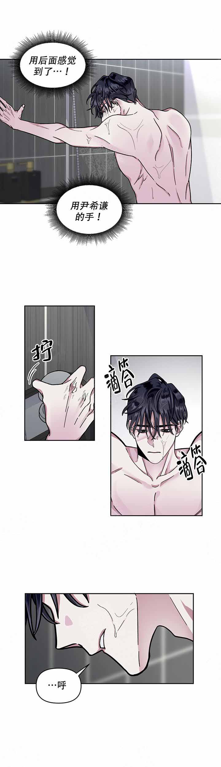 《单恋(第I II季)》第9话 第3页