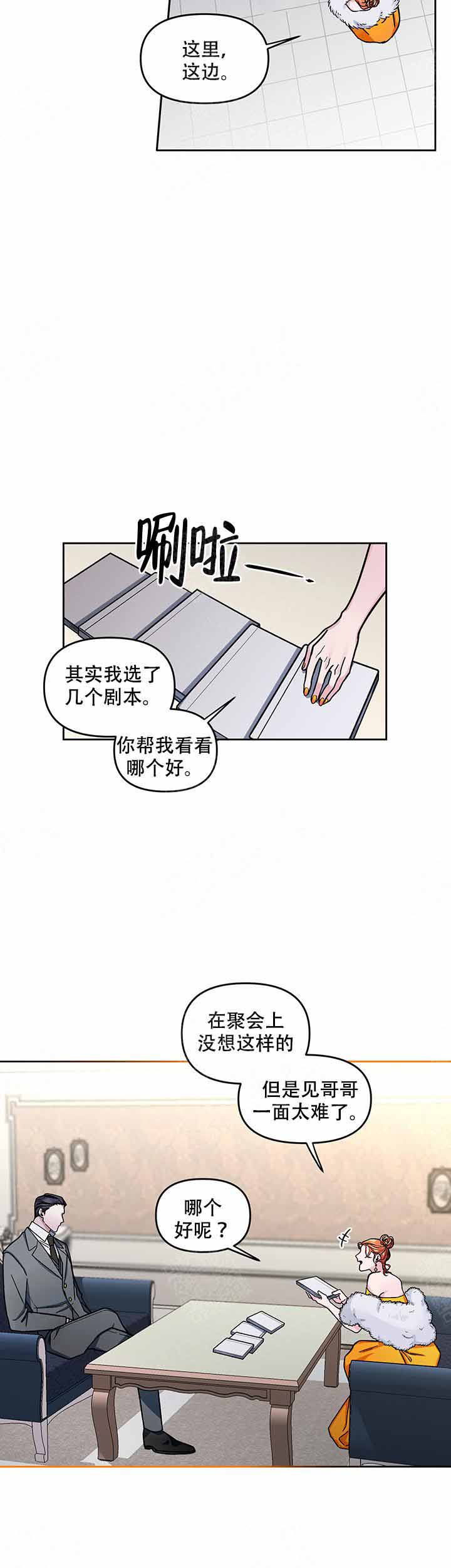《单恋(第I II季)》第9话 第6页