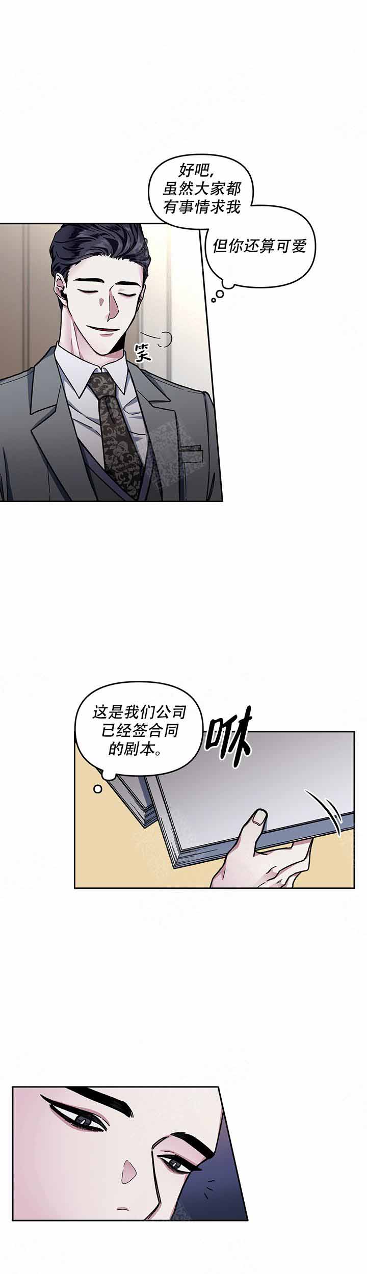 《单恋(第I II季)》第9话 第7页