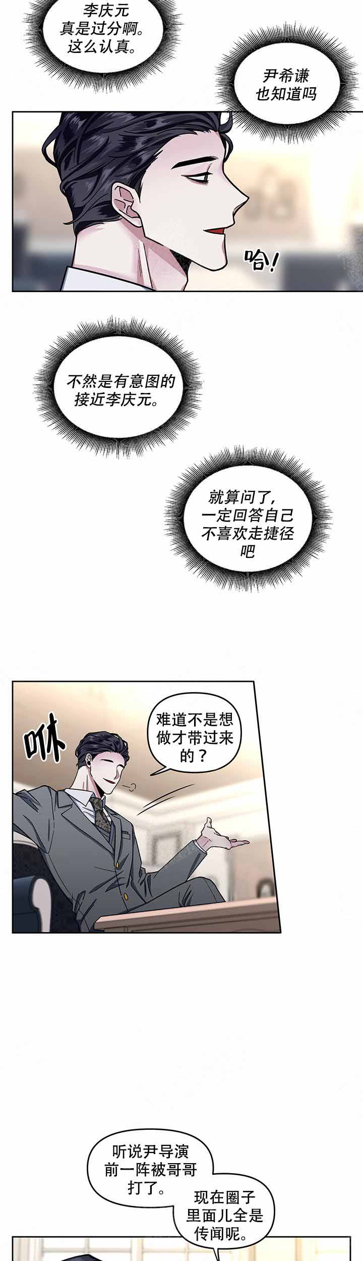 《单恋(第I II季)》第9话 第9页
