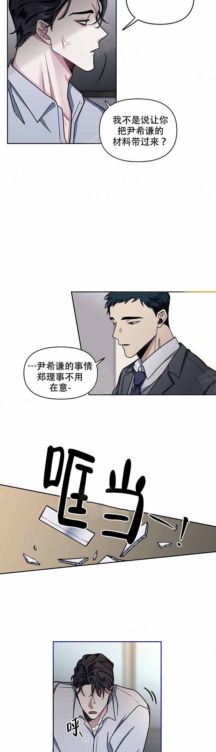 《单恋(第I II季)》第8话 第10页