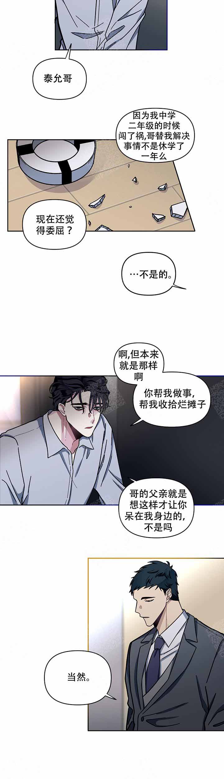 《单恋(第I II季)》第8话 第11页