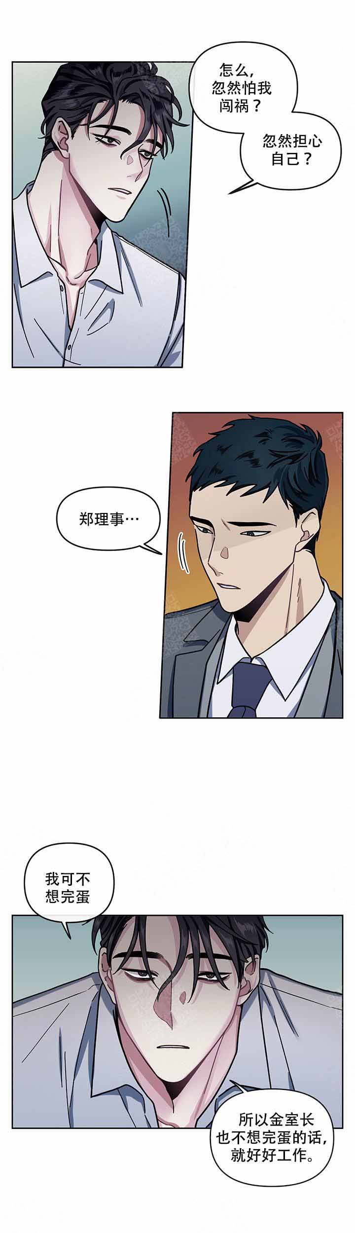 《单恋(第I II季)》第8话 第12页