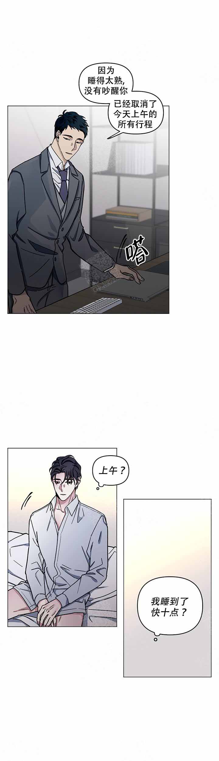 《单恋(第I II季)》第8话 第3页