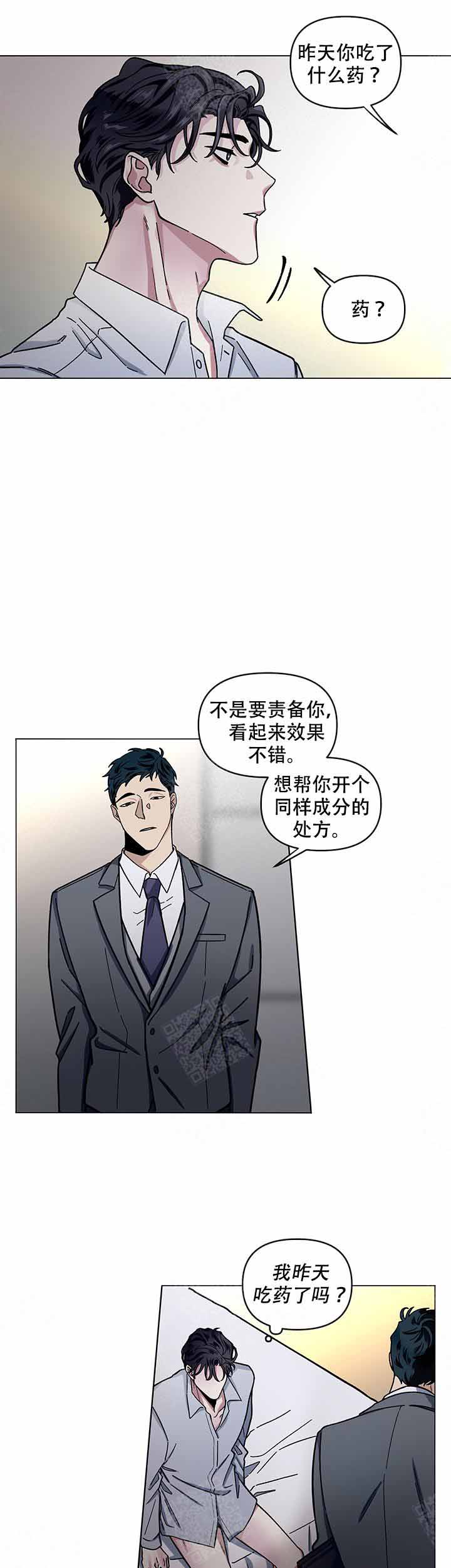《单恋(第I II季)》第8话 第4页