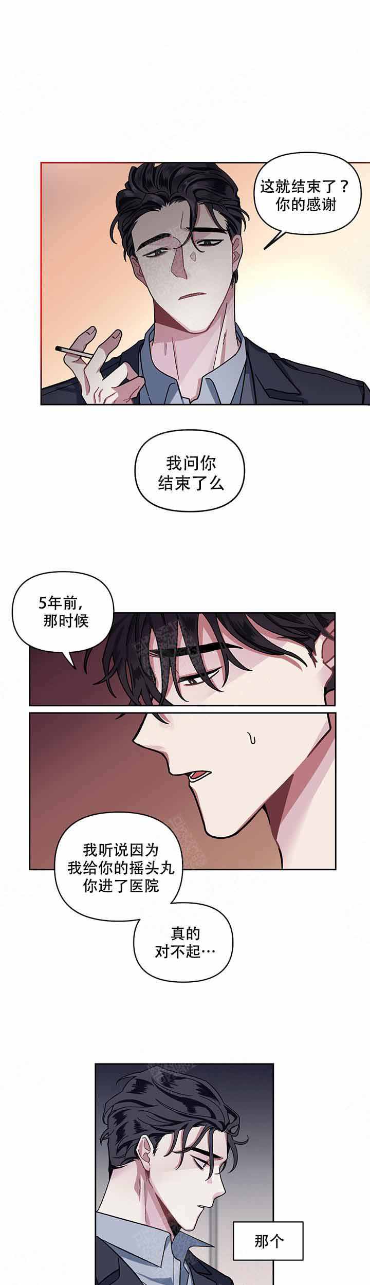 《单恋(第I II季)》第6话 第1页