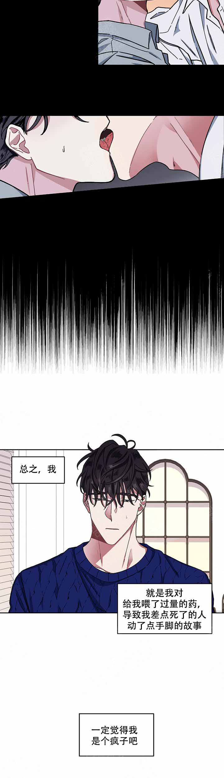 《单恋(第I II季)》第6话 第3页