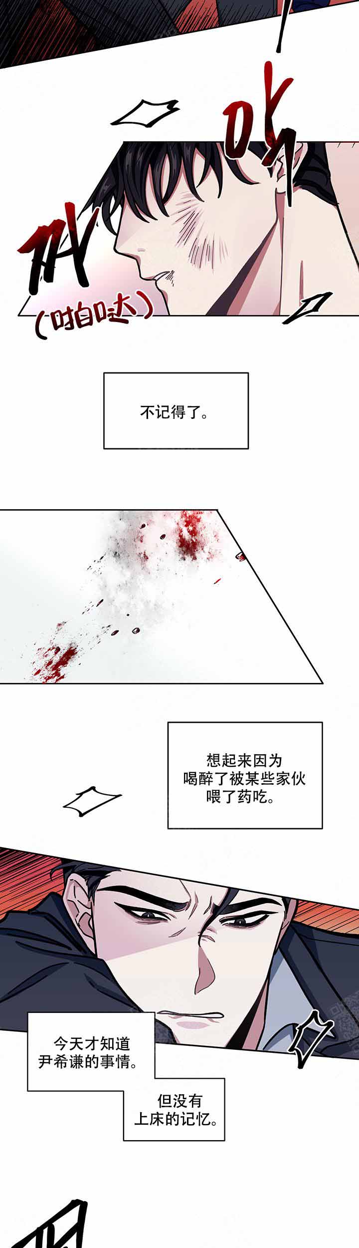 《单恋(第I II季)》第6话 第8页