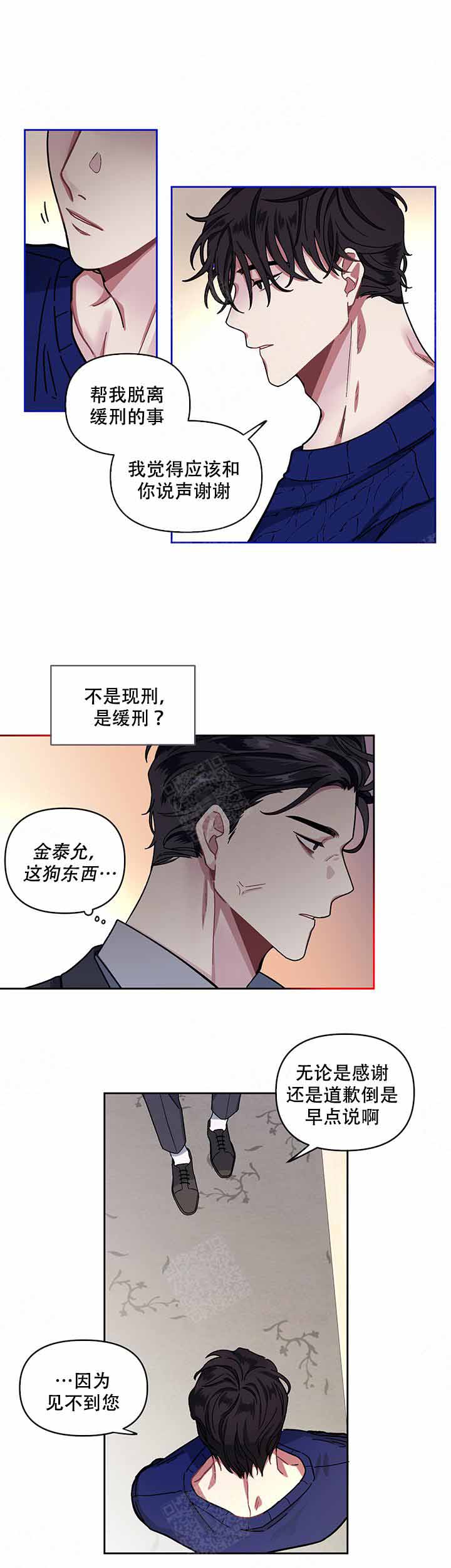《单恋(第I II季)》第5话 第12页