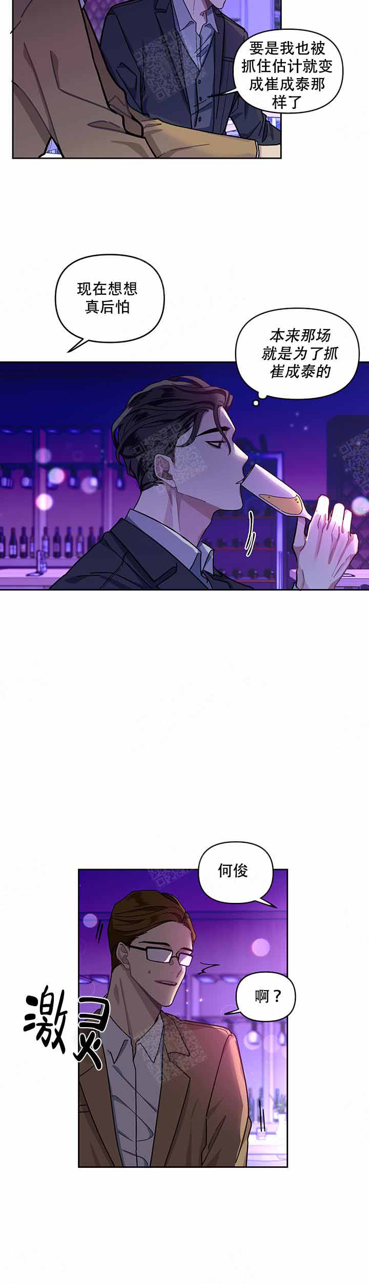 《单恋(第I II季)》第5话 第8页