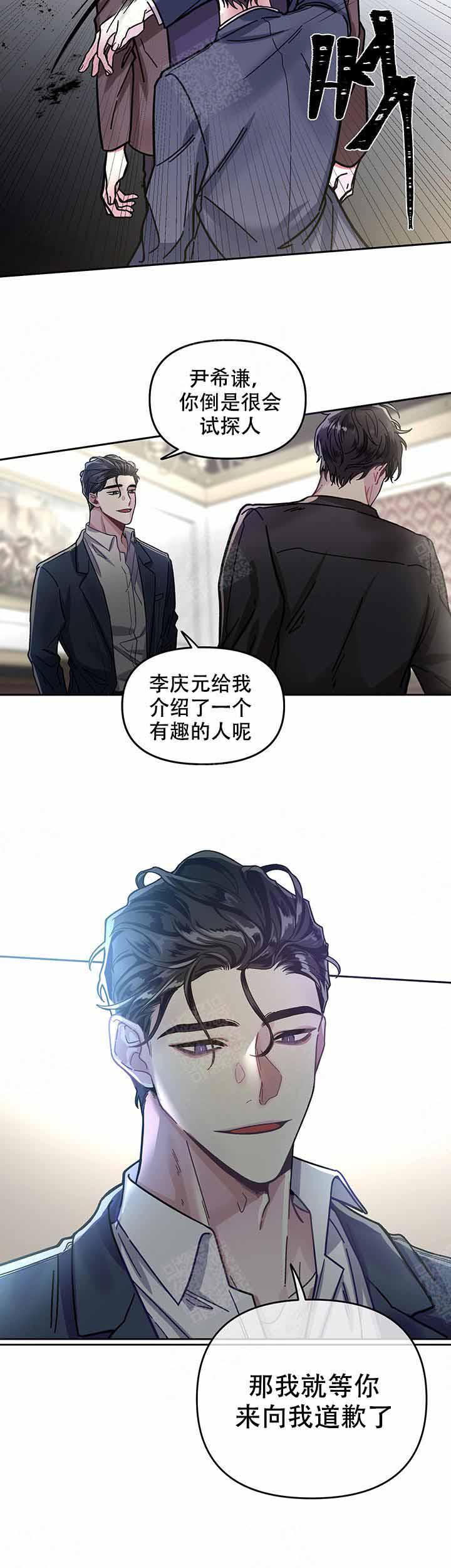 《单恋(第I II季)》第3话 第11页