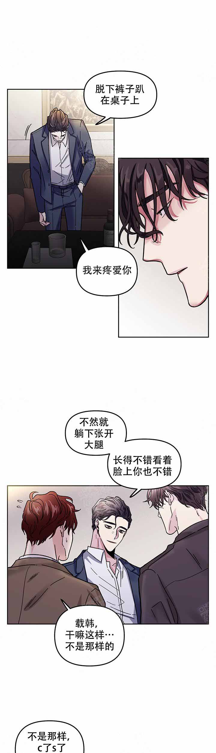 《单恋(第I II季)》第3话 第4页