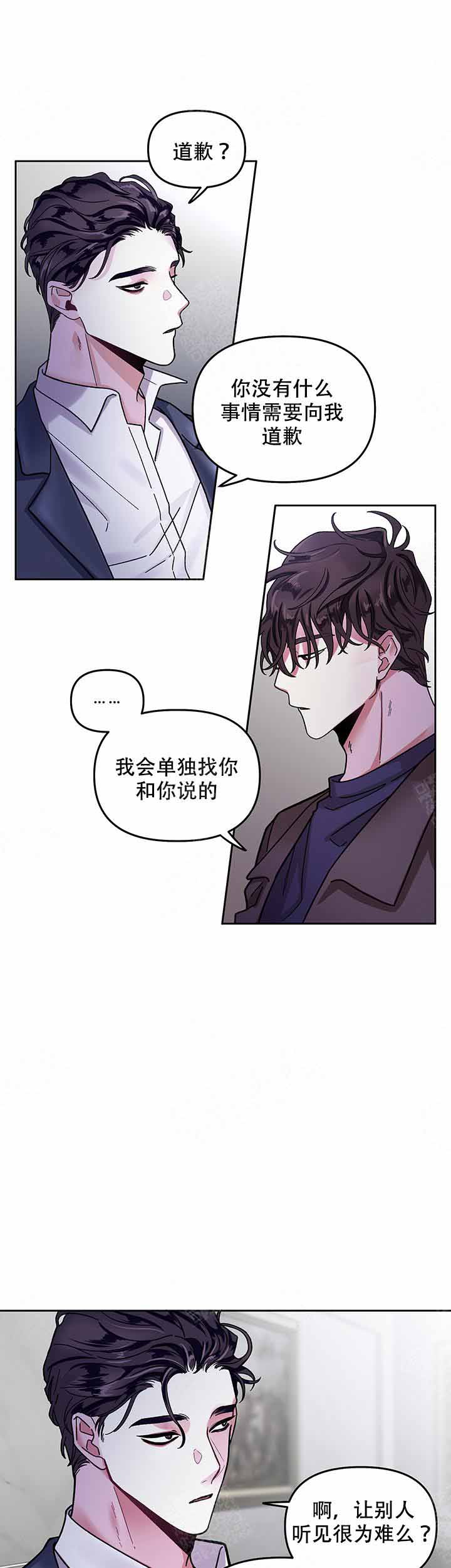 《单恋(第I II季)》第3话 第8页