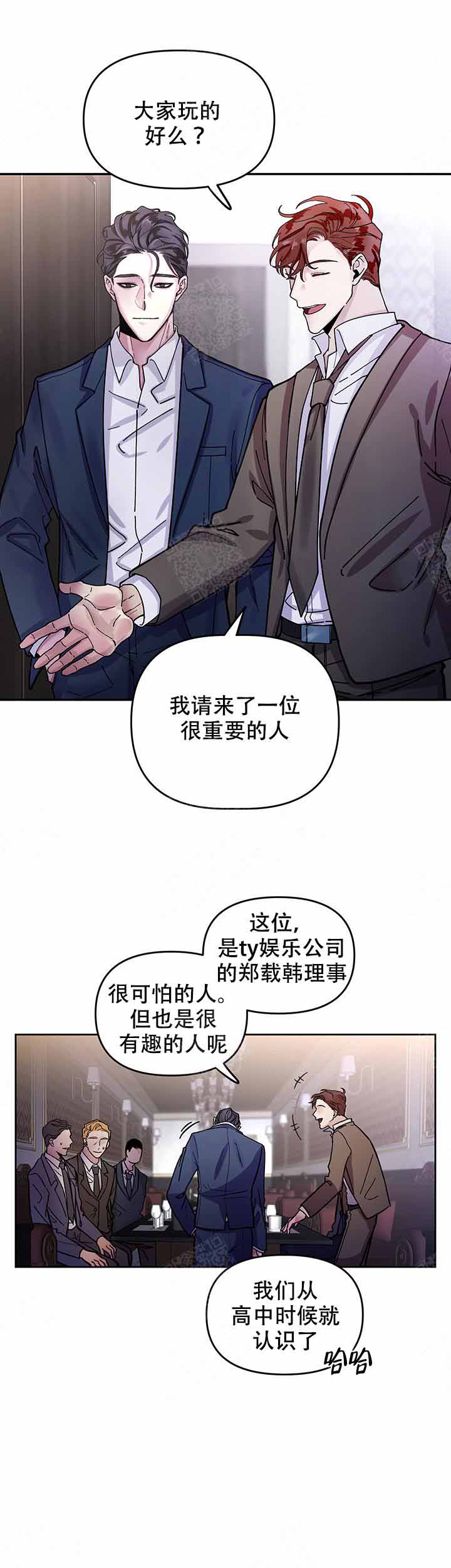 《单恋(第I II季)》第2话 第4页