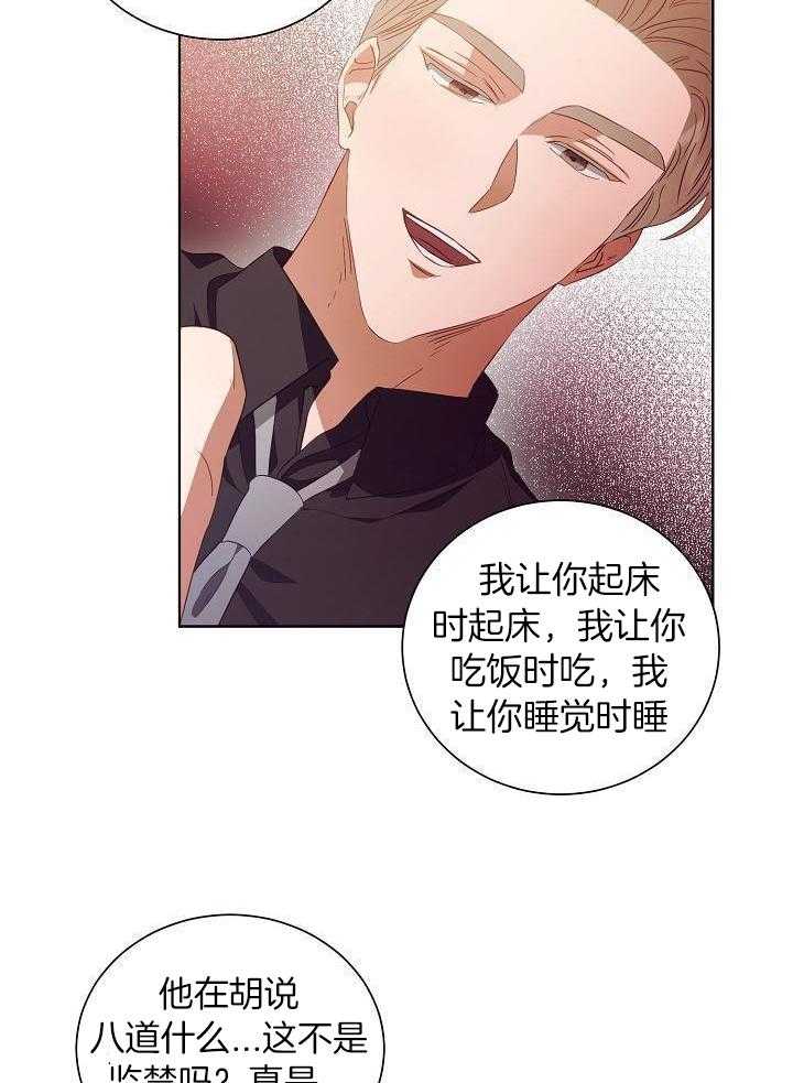 《百分之99点99的恋人》第32话 第21页