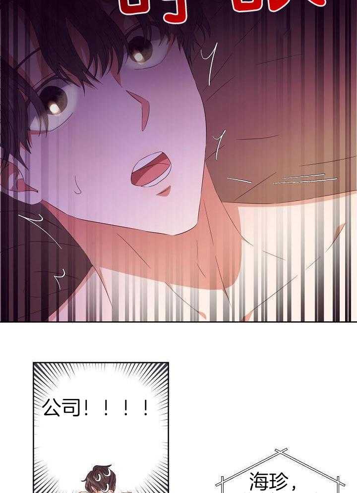 《百分之99点99的恋人》第35话 第17页