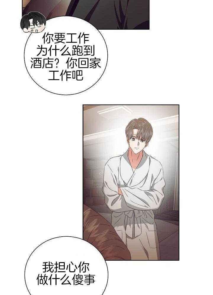 《百分之99点99的恋人》第35话 第22页