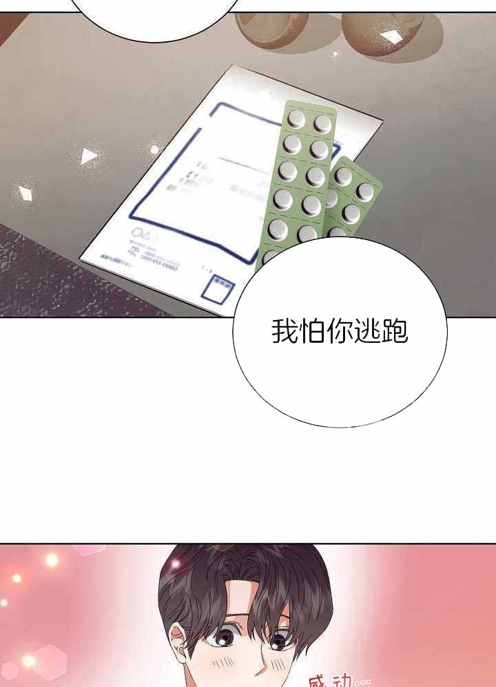 《百分之99点99的恋人》第35话 第23页