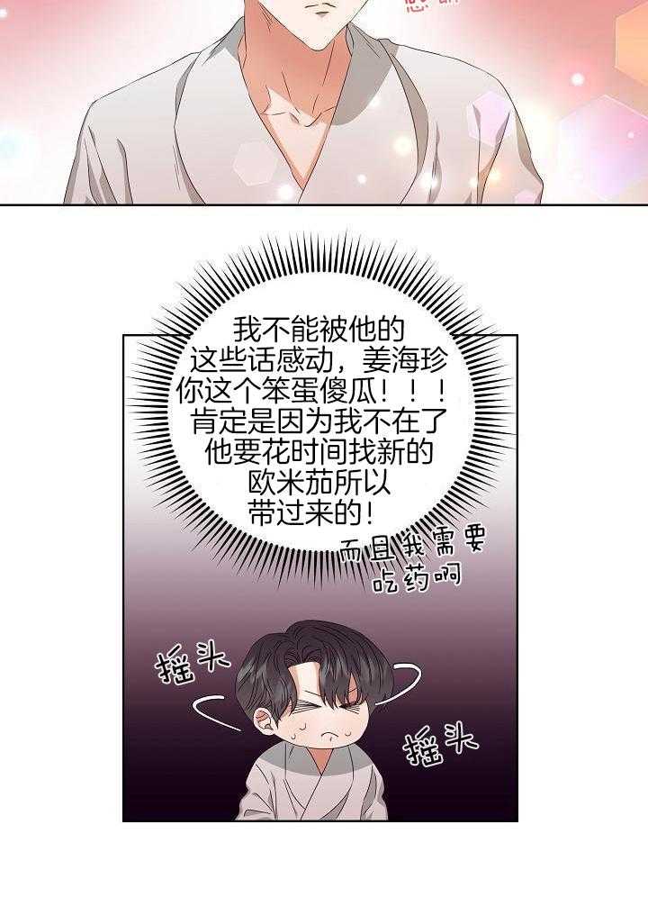 《百分之99点99的恋人》第35话 第24页