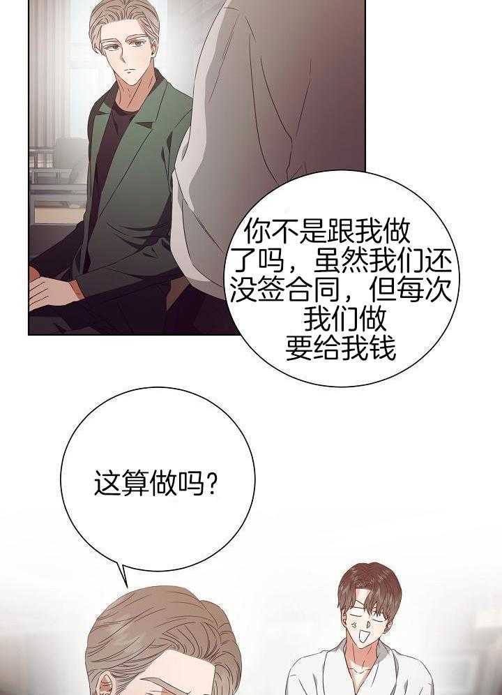 《百分之99点99的恋人》第35话 第26页