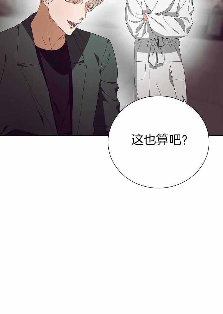 《百分之99点99的恋人》第35话 第27页