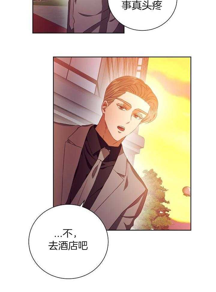《百分之99点99的恋人》第33话 第16页