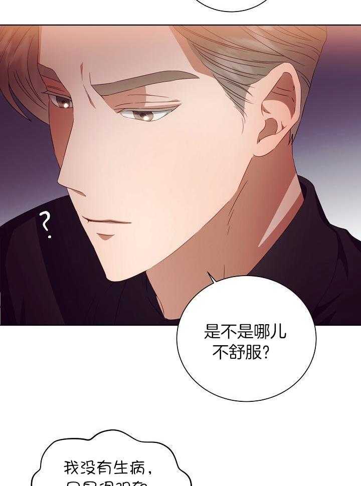 《百分之99点99的恋人》第33话 第26页