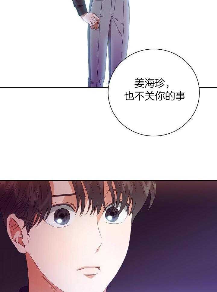 《百分之99点99的恋人》第33话 第8页