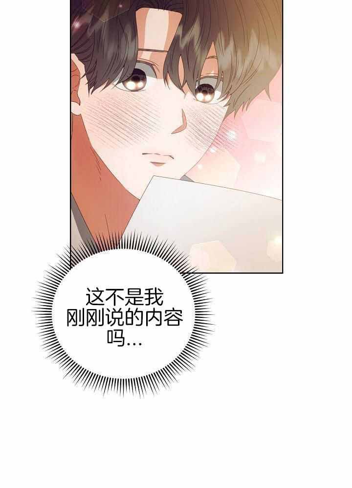《百分之99点99的恋人》第36话 第16页