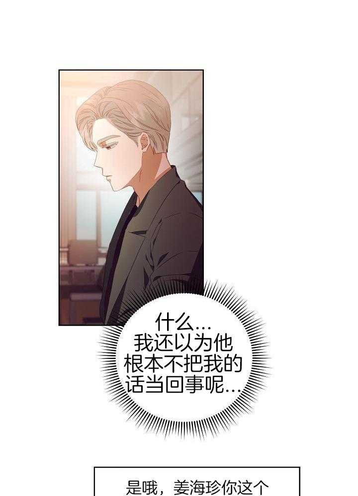 《百分之99点99的恋人》第36话 第17页