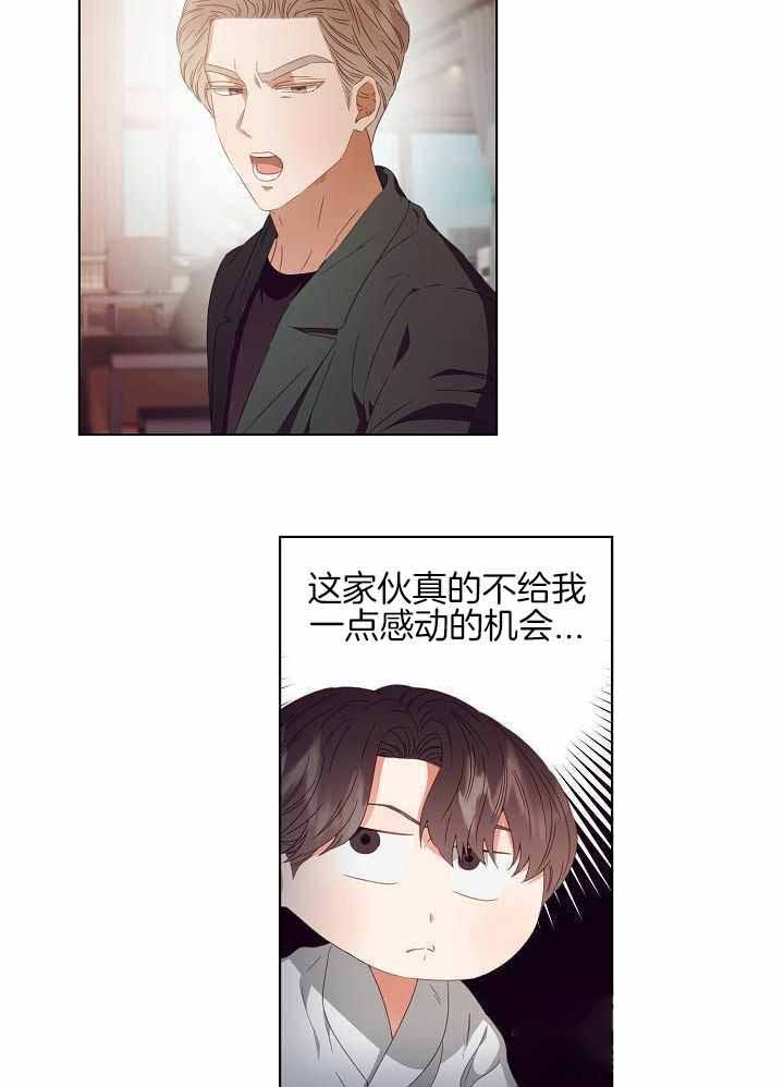 《百分之99点99的恋人》第36话 第19页