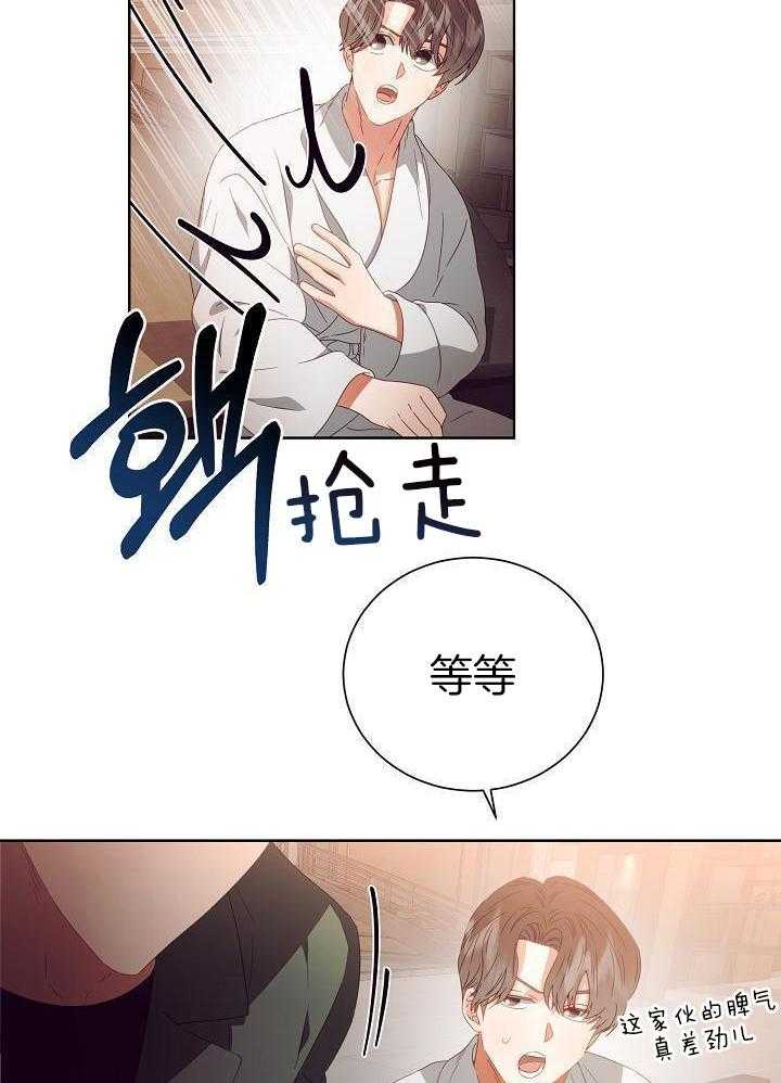《百分之99点99的恋人》第36话 第22页