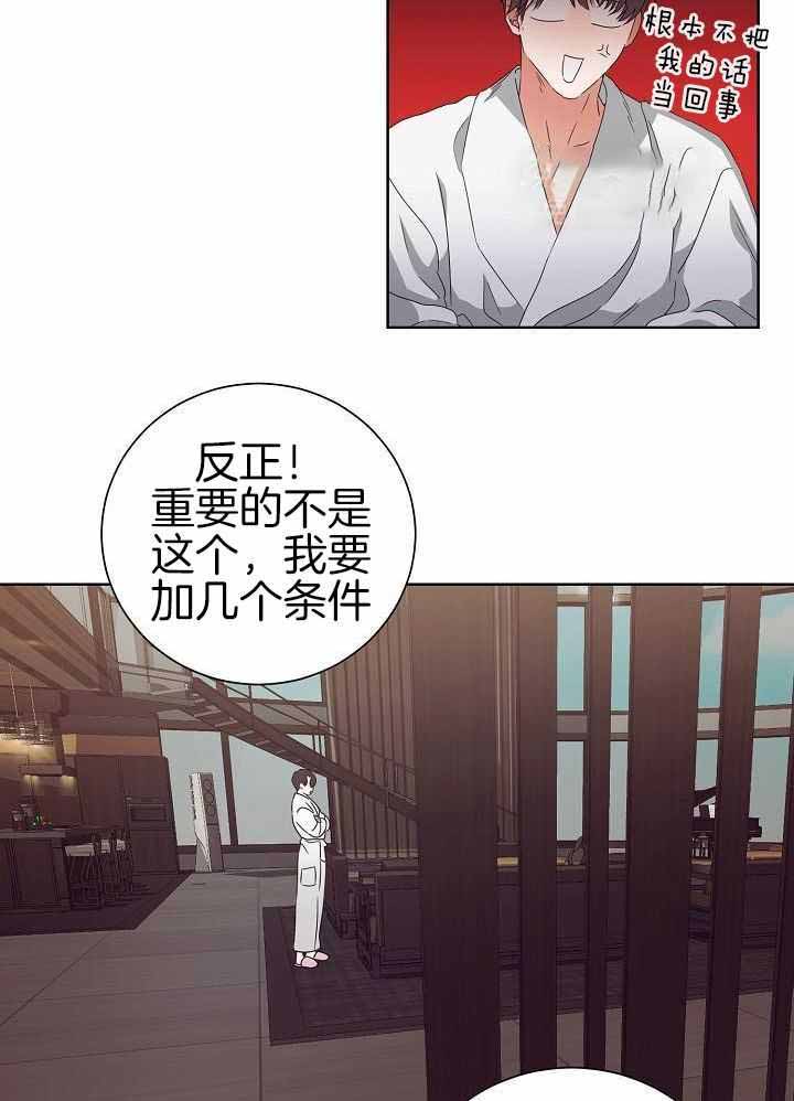 《百分之99点99的恋人》第36话 第2页