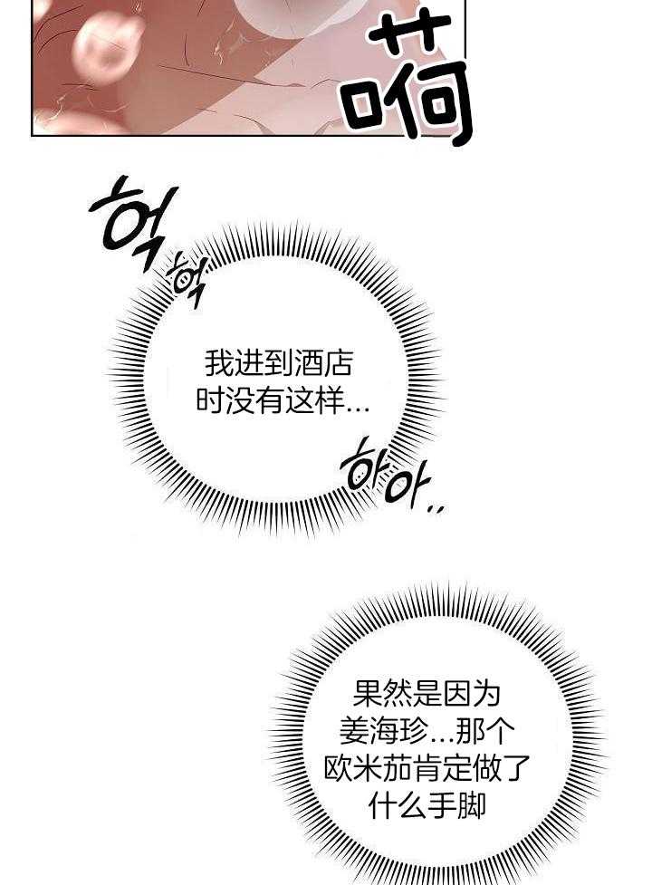 《百分之99点99的恋人》第34话 第6页