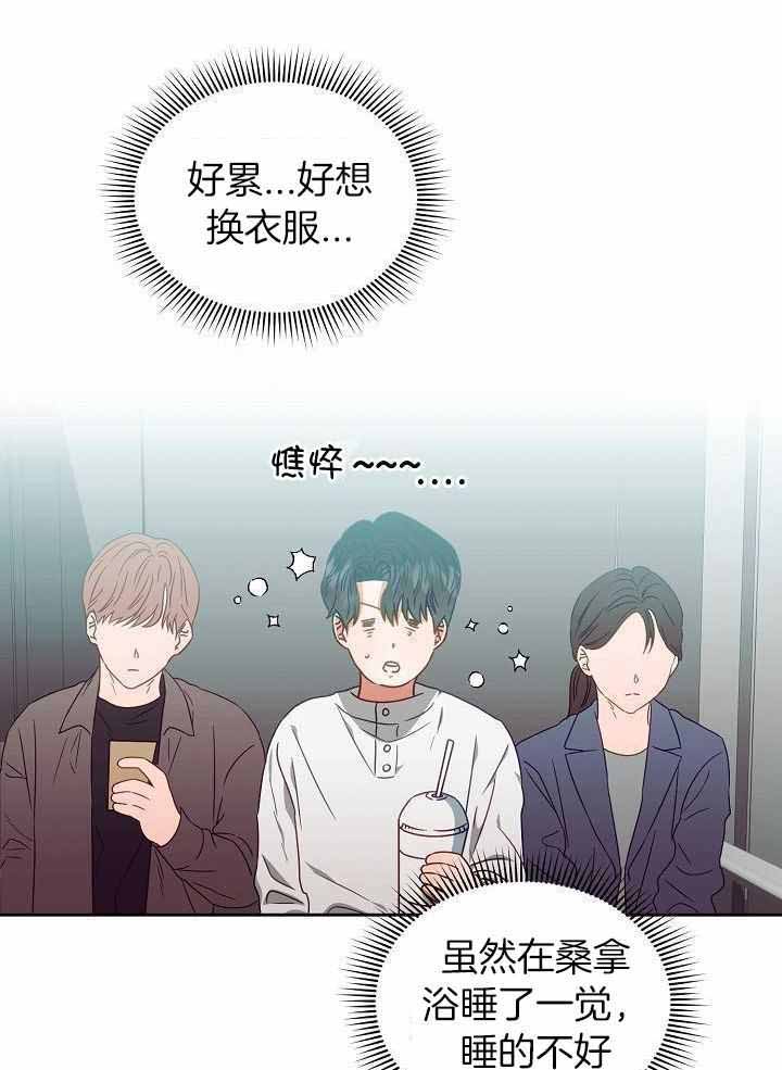《百分之99点99的恋人》第29话 第10页