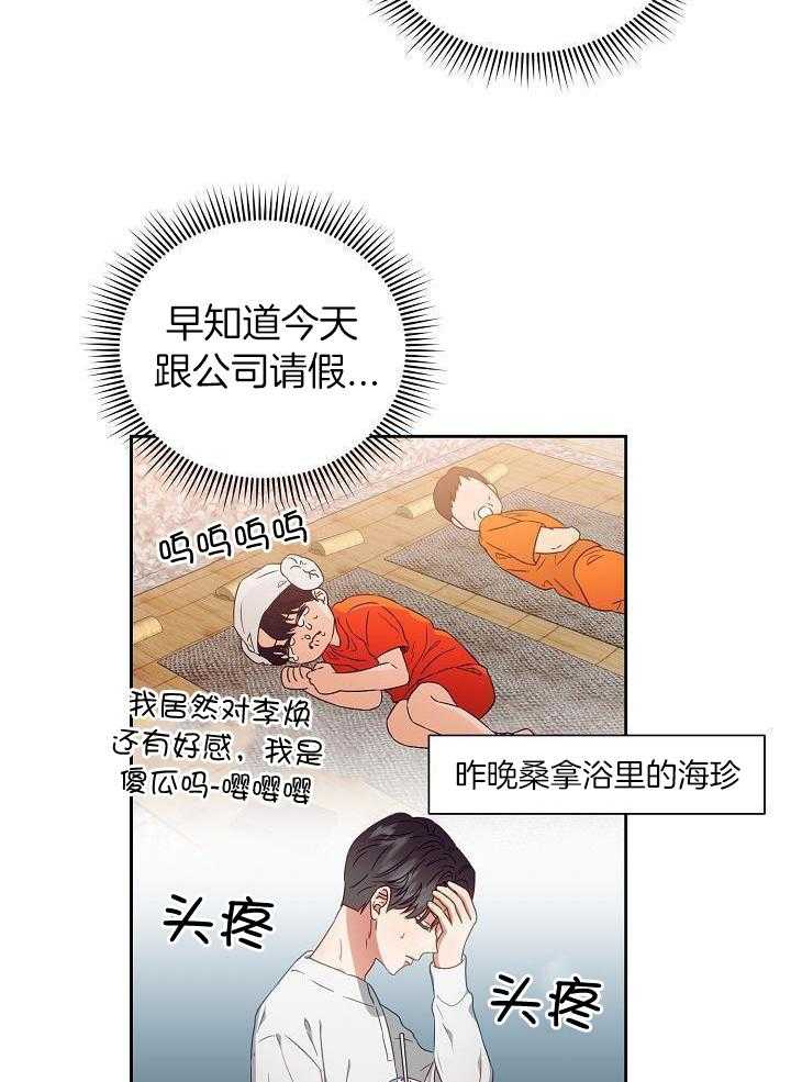《百分之99点99的恋人》第29话 第11页