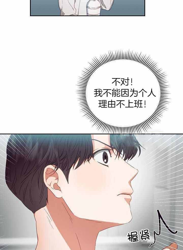 《百分之99点99的恋人》第29话 第12页
